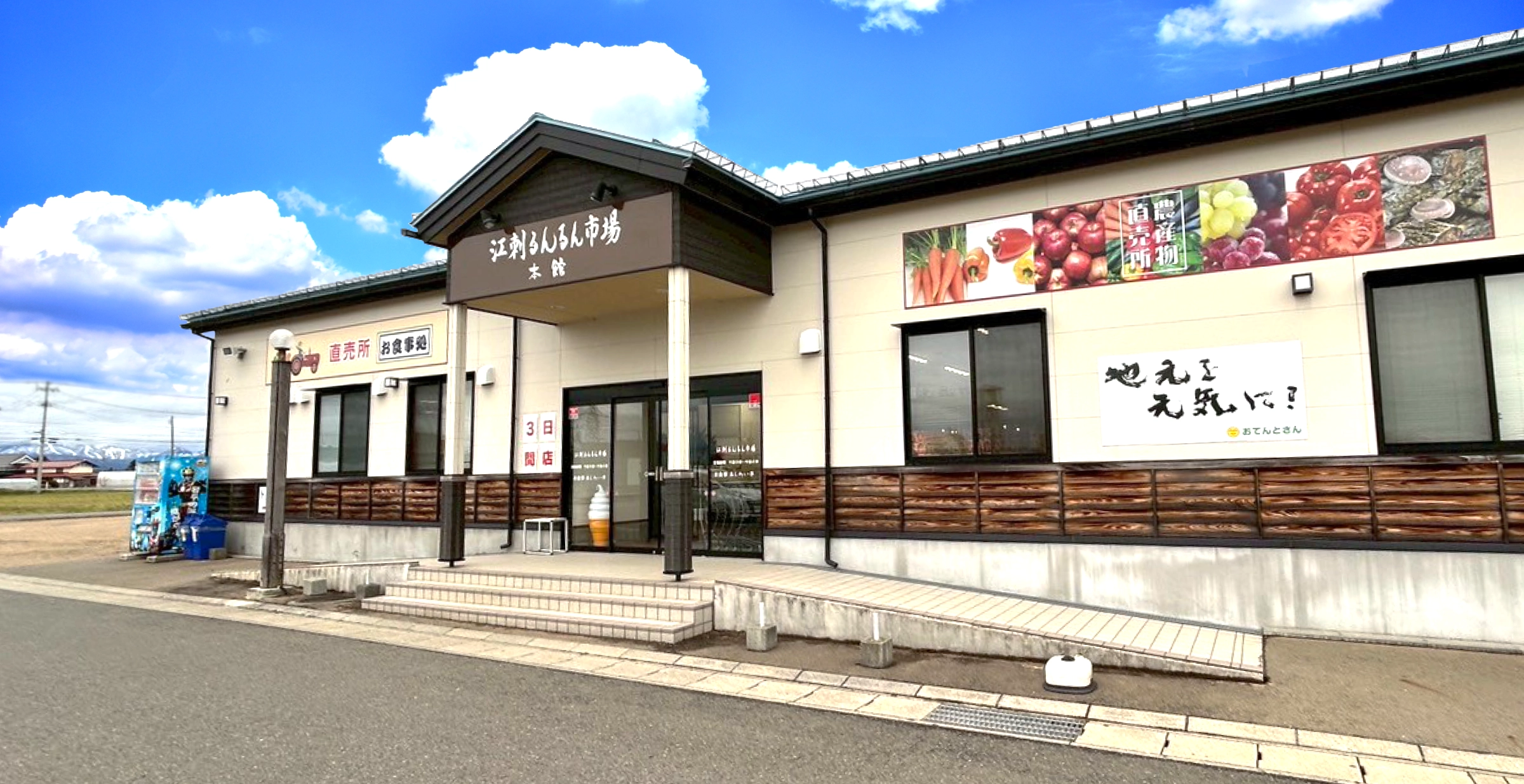 江刺るんるん市場本館